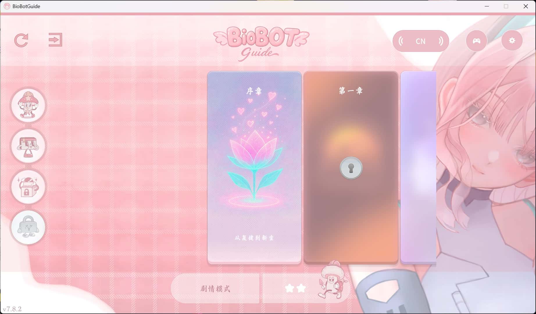 BioBot Guide: 色欲同频游戏封面